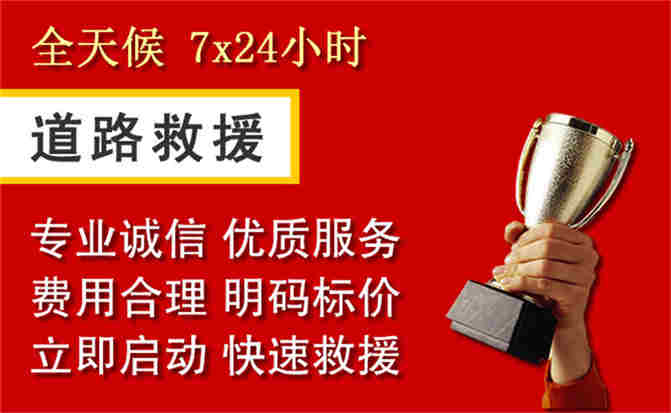 门头沟区道路救援公司