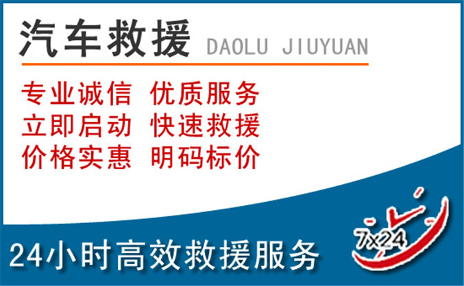 门头沟区汽车救援