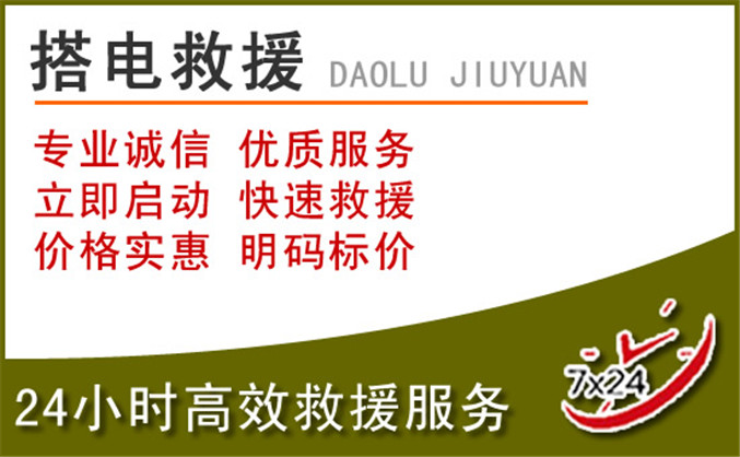 门头沟区汽车道路救援