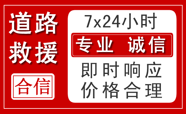 门头沟区新能源汽车救援 门头沟区新能源汽车救援